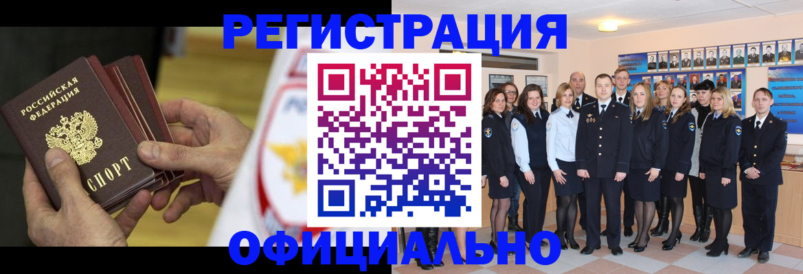 прописка для работы в Сергаче