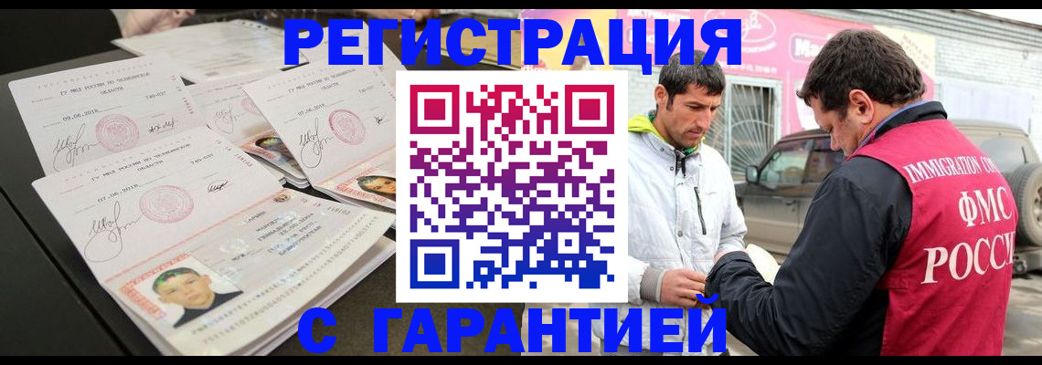 временная регистрация гарантия в Сергаче