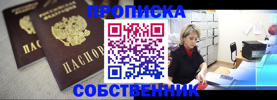 временная прописка в Сергаче