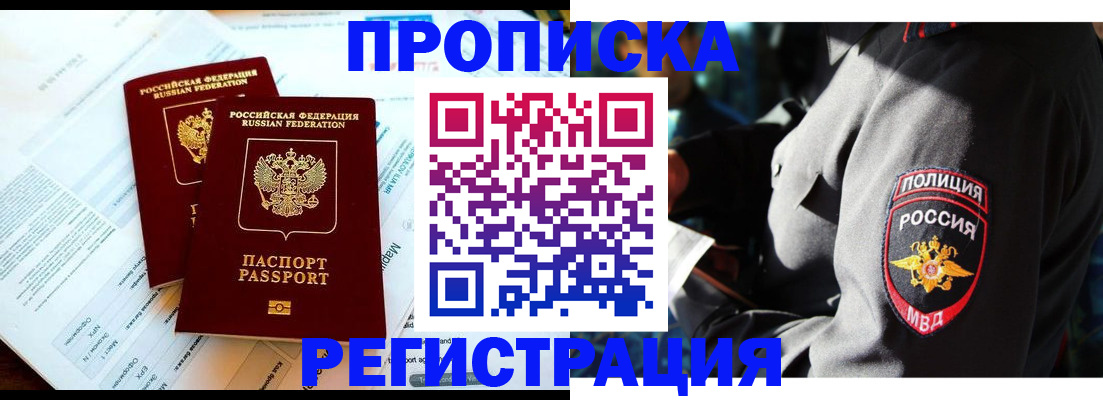 прописка в Сергаче